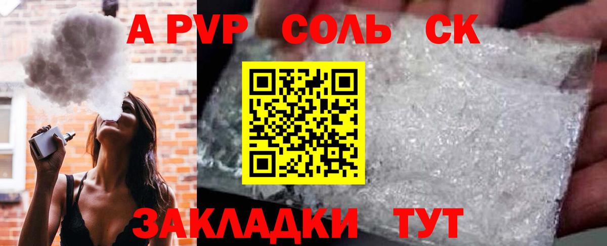 A-PVP кристаллы Алушта