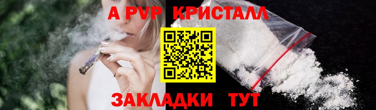 Альфа ПВП кристаллы  Вход с VPN  А ПВП  Алушта  Alpha-PVP VHQ  купить закладку  А ПВП VHQ 