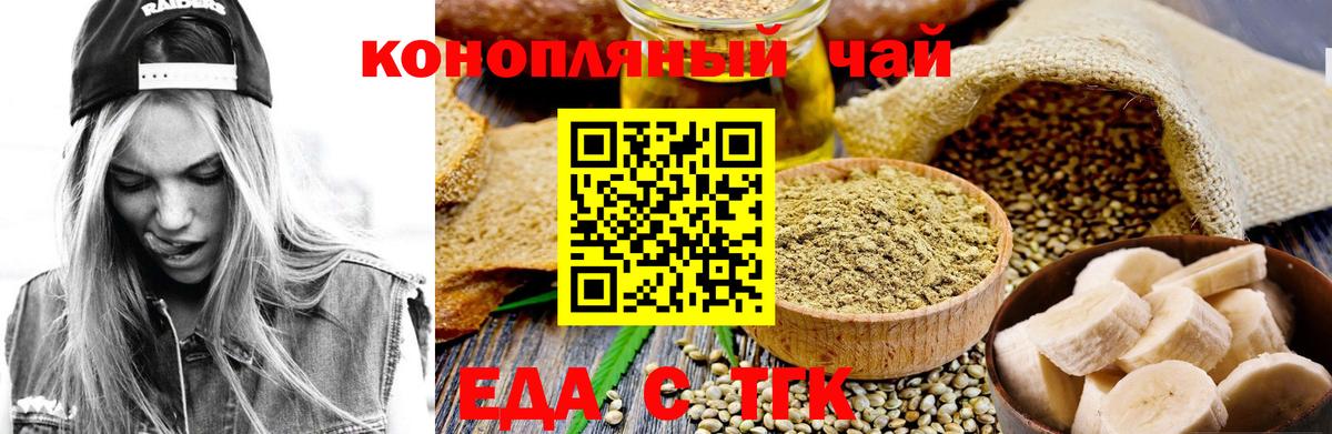 Еда ТГК марихуана  Вход с VPN  Алушта 