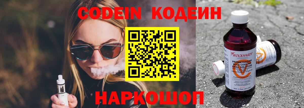 Кодеин напиток Lean (лин) Алушта
