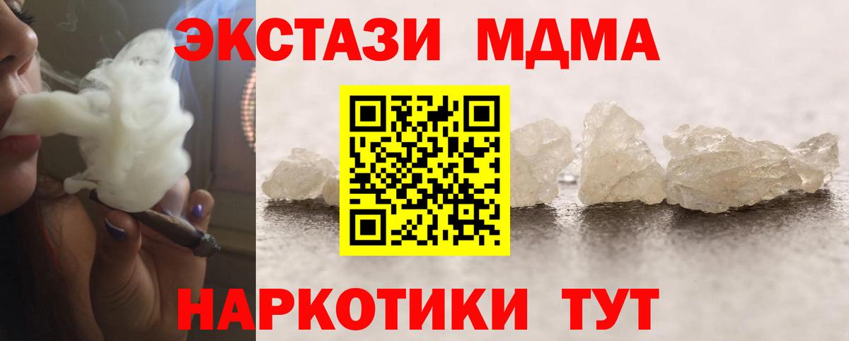 Алушта  MDMA crystal  МДМА  МДМА кристаллы  Вход с VPN 